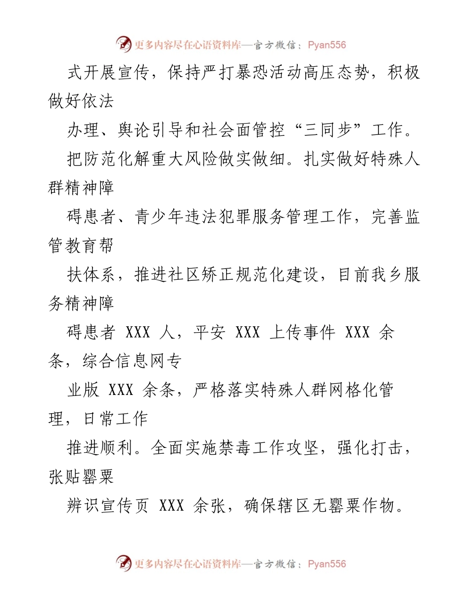 [工作总结] 乡镇政法信访工作 - 2023年政法信访工作总结与2024年工作规划.docx_第2页