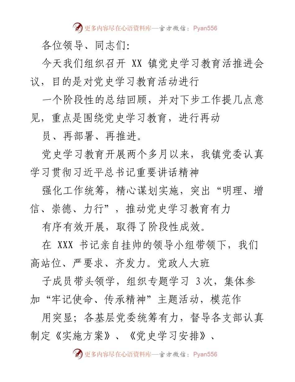 [工作总结] 党史学习教育推进会议 - 党史学习教育阶段性总结与下一步工作部署.docx_第1页
