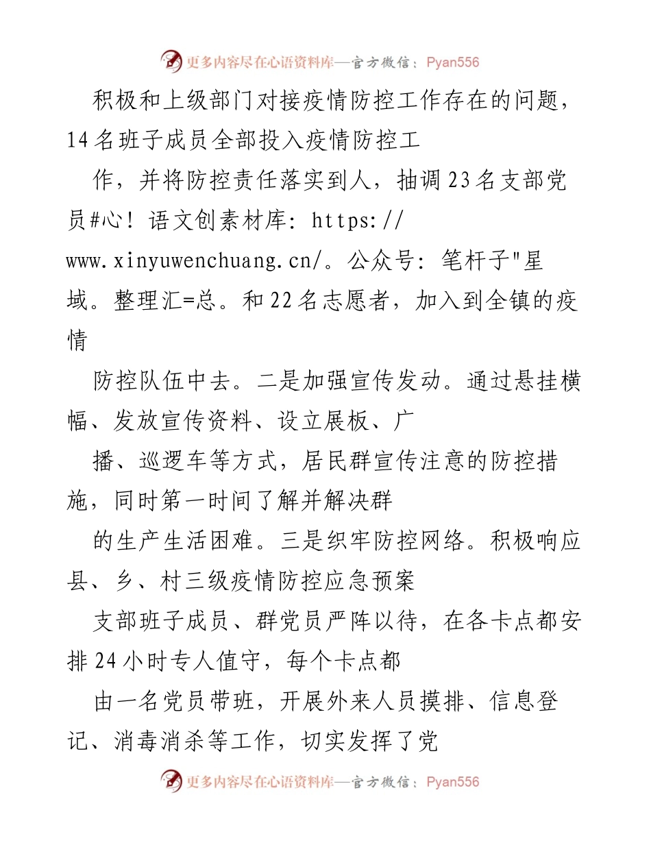 [工作总结] 党建工作 - XXX党支部2023年党建工作总结与成效分析.docx_第2页