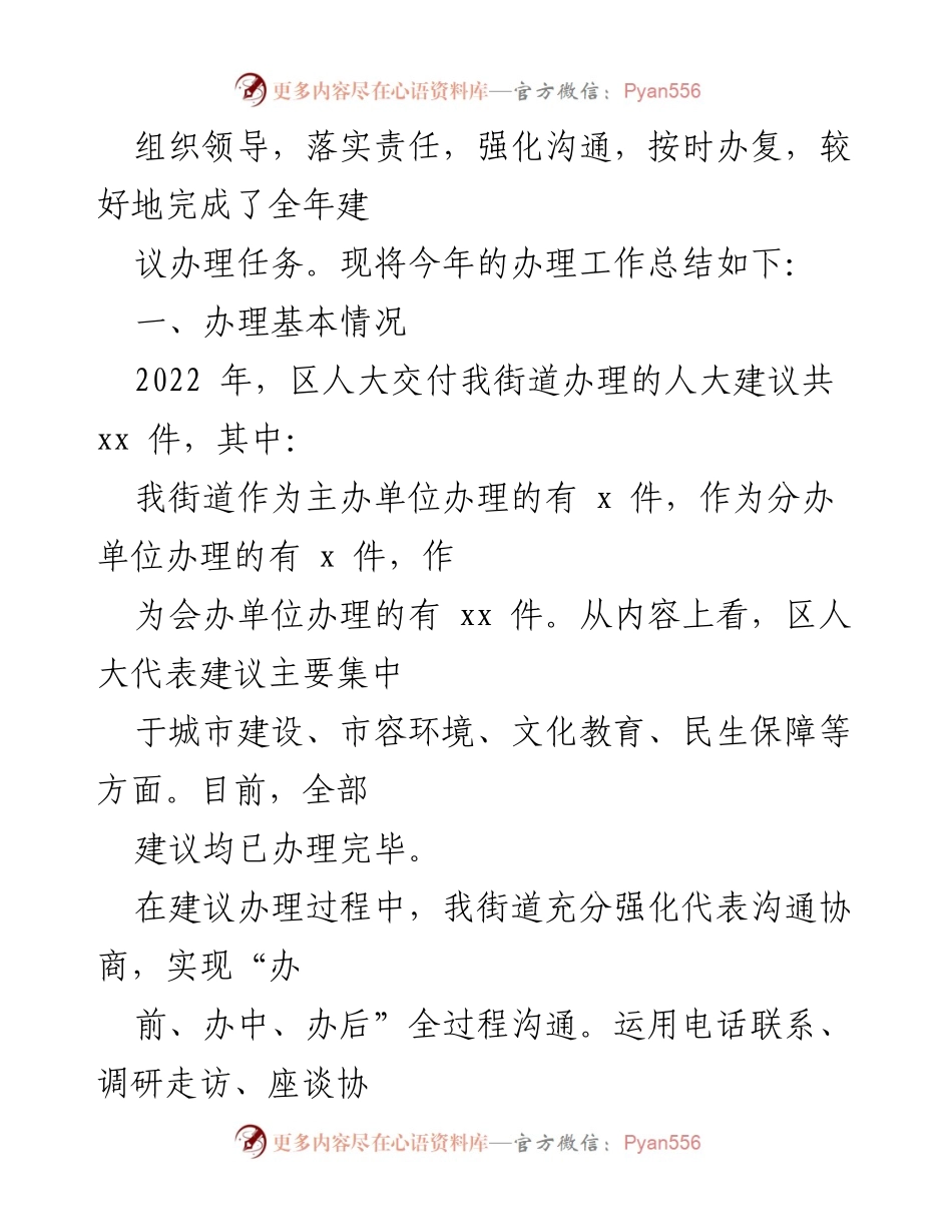 [工作总结] 人大代表建议办理 - 2022年人大代表建议办理工作总结汇编.docx_第2页