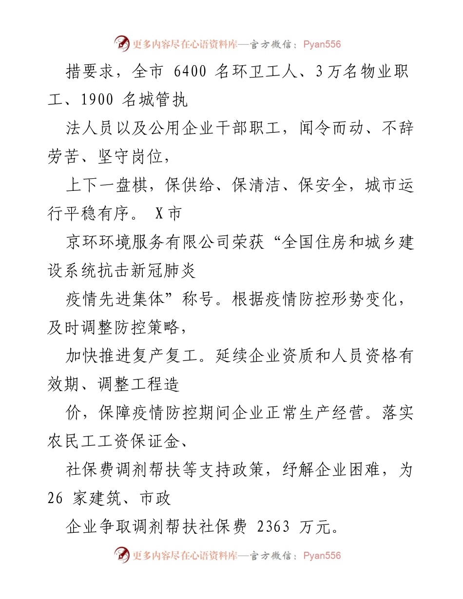 [工作总结] 住房和城乡建设局 - 五年工作总结及未来发展思路.docx_第2页