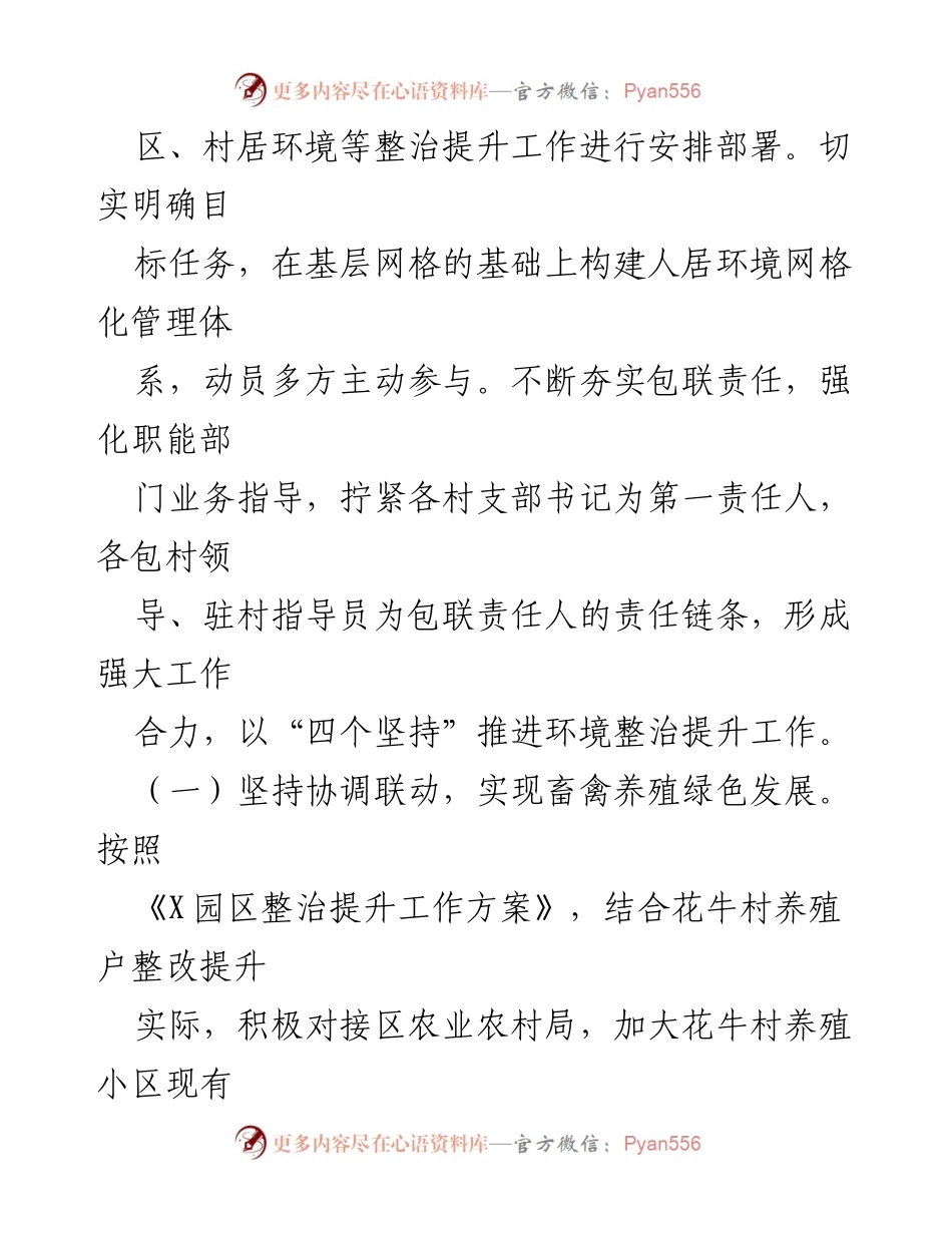 [工作总结] 人居环境整治工作汇报 - X镇人居环境整治工作开展情况汇报.docx_第2页