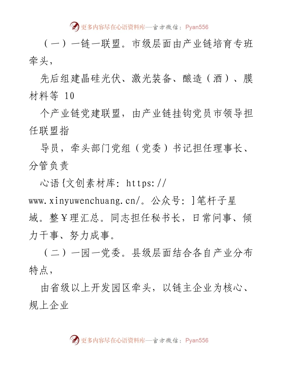 [工作总结] 产业链党建 - “红色引擎”助力产业链高质量发展.docx_第2页