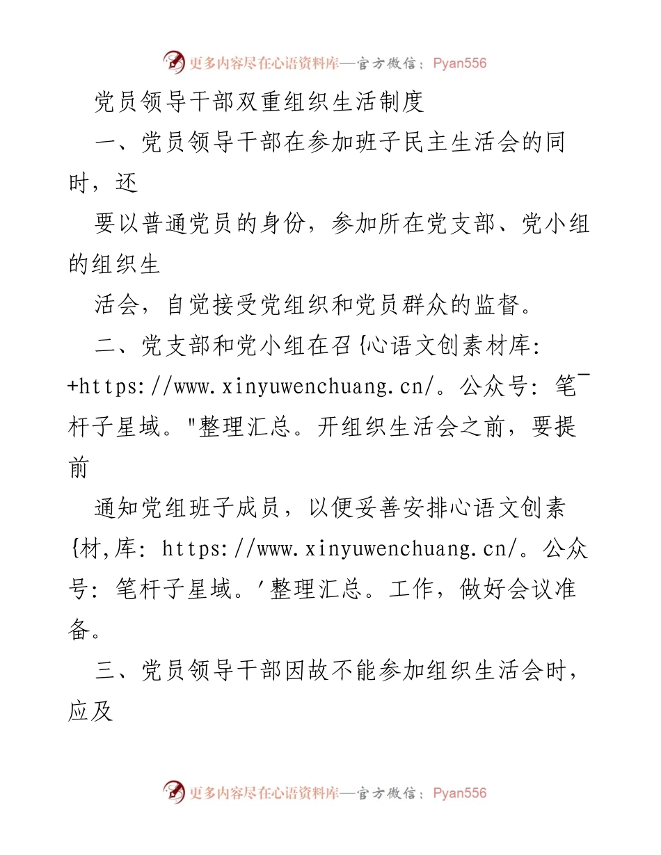 [工作总结] 党员组织生活 - 党员领导干部双重组织生活制度实施总结.docx_第1页