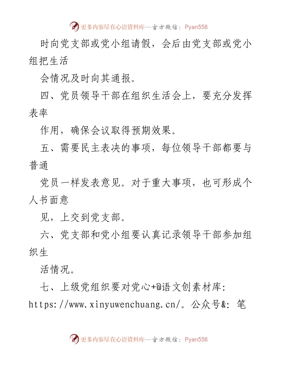 [工作总结] 党员组织生活 - 党员领导干部双重组织生活制度实施总结.docx_第2页
