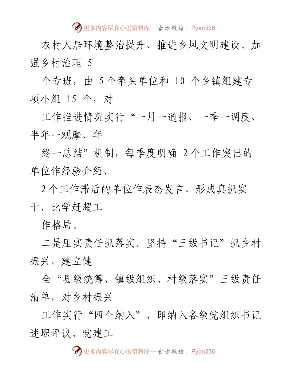 [工作总结] 党建与乡村振兴 - 县抓党建促乡村振兴工作汇报.docx_第2页