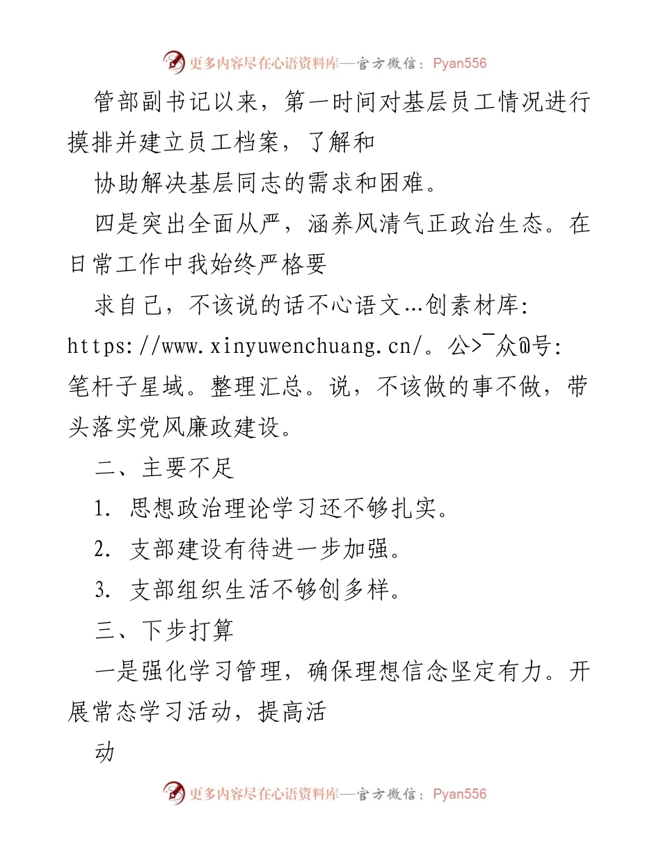 [工作总结] 党建工作会议 - 加强支部建设与党员管理的工作总结.docx_第2页