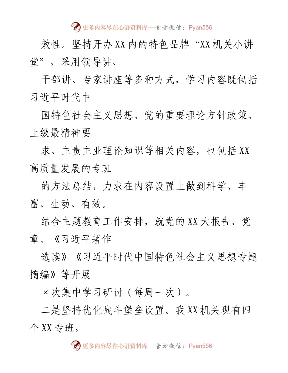 [工作总结] 党建工作 - XX单位2023年上半年党建工作总结及下半年工作计划.docx_第2页