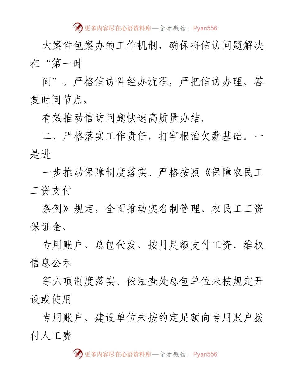 [工作总结] 人社局工作会议 - 加强根治拖欠农民工工资工作的措施与责任落实.docx_第2页