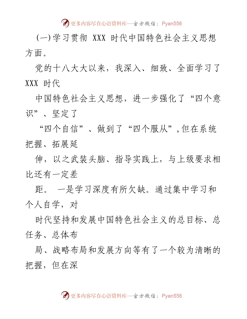 [工作总结] 人社系统主题教育 - 人社系统主题教育检视问题总结报告.docx_第2页