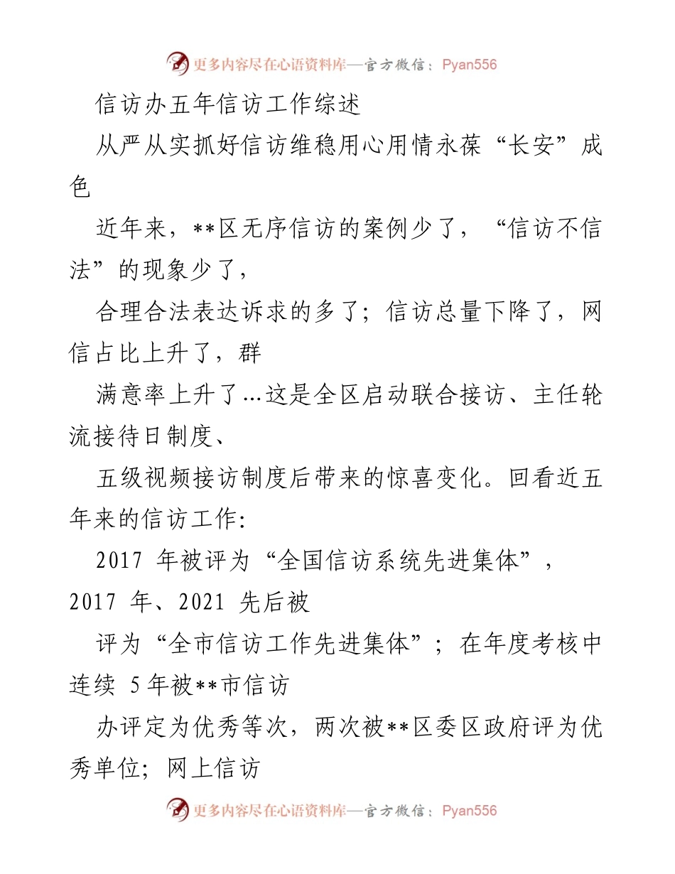 [工作总结] 信访工作 - 五年信访工作成效与改革总结.docx_第1页