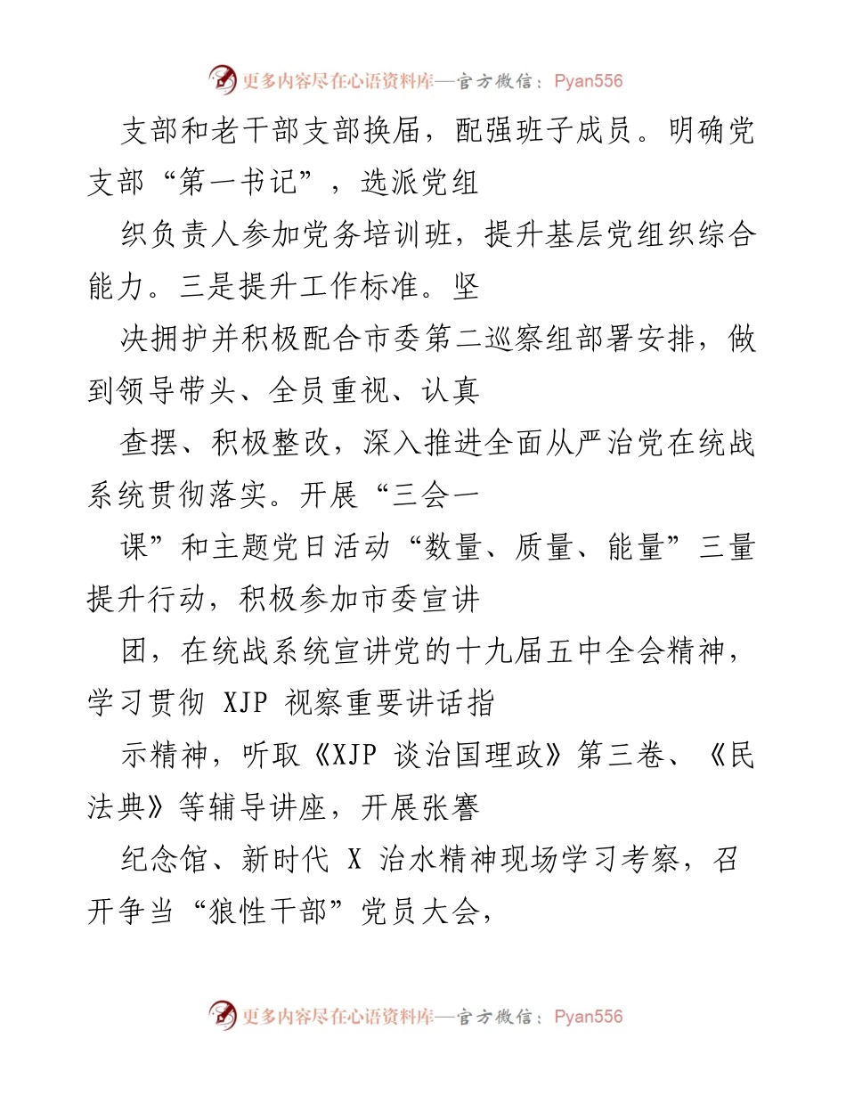 [工作总结] 党建工作会议 - 2021年度党建工作总结与统战创新实践报告.docx_第2页