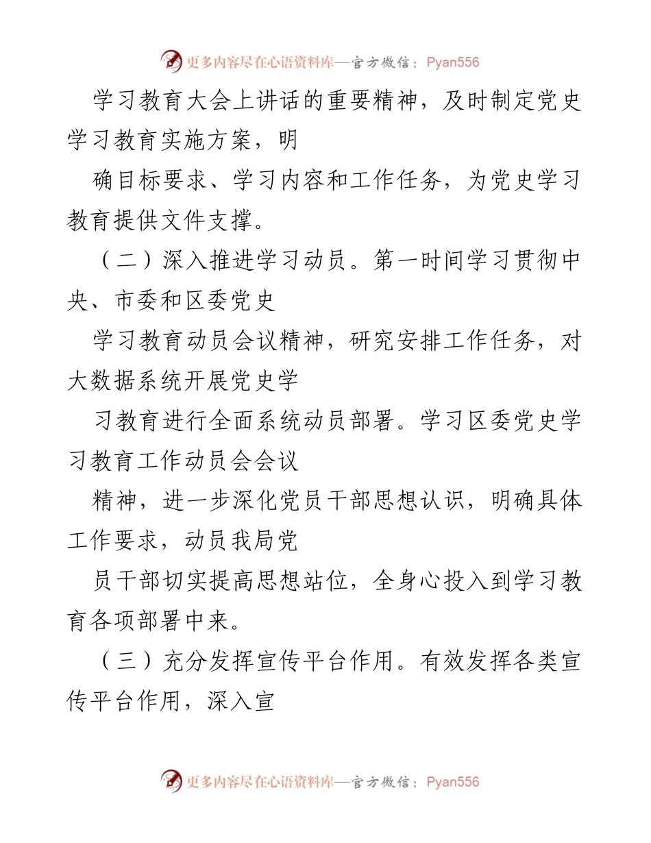 [工作总结] 党史学习教育 - XX局党史学习教育开展情况总结报告.docx_第2页