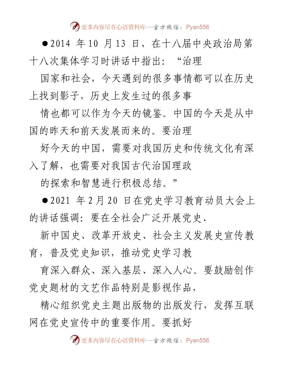 [工作总结] 党史学习教育 - 云南共产党历史的光辉历程与学习重要性.docx_第2页
