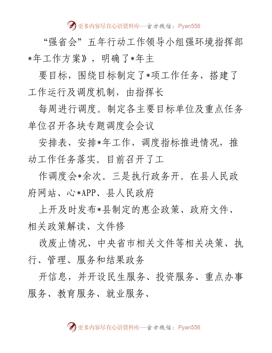 [工作总结] 优化营商环境 - _县优化营商环境条例实施情况总结.docx_第2页