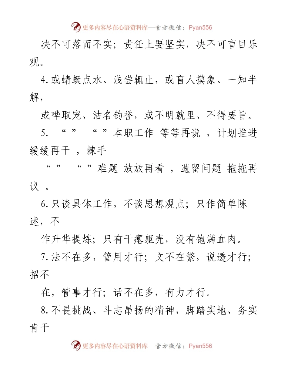 [工作总结] 作风建设 - 作风建设的排比句总结与反思.docx_第2页