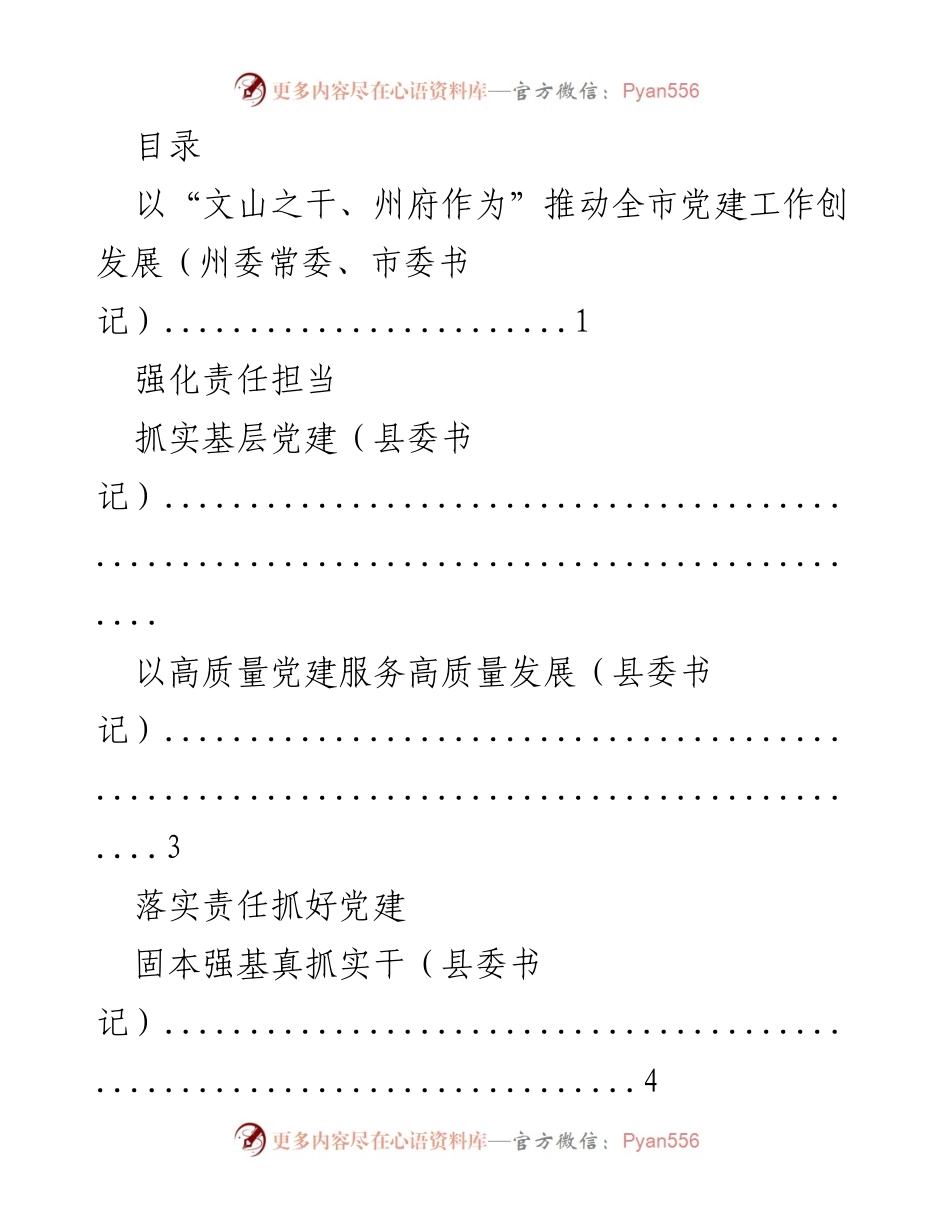 [工作总结] 以党建引领推动经济社会高质量发展.docx_第1页