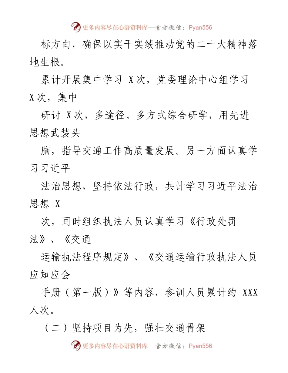[工作总结] 交通运输局 - 2023年上半年工作总结及下半年工作计划报告.docx_第2页