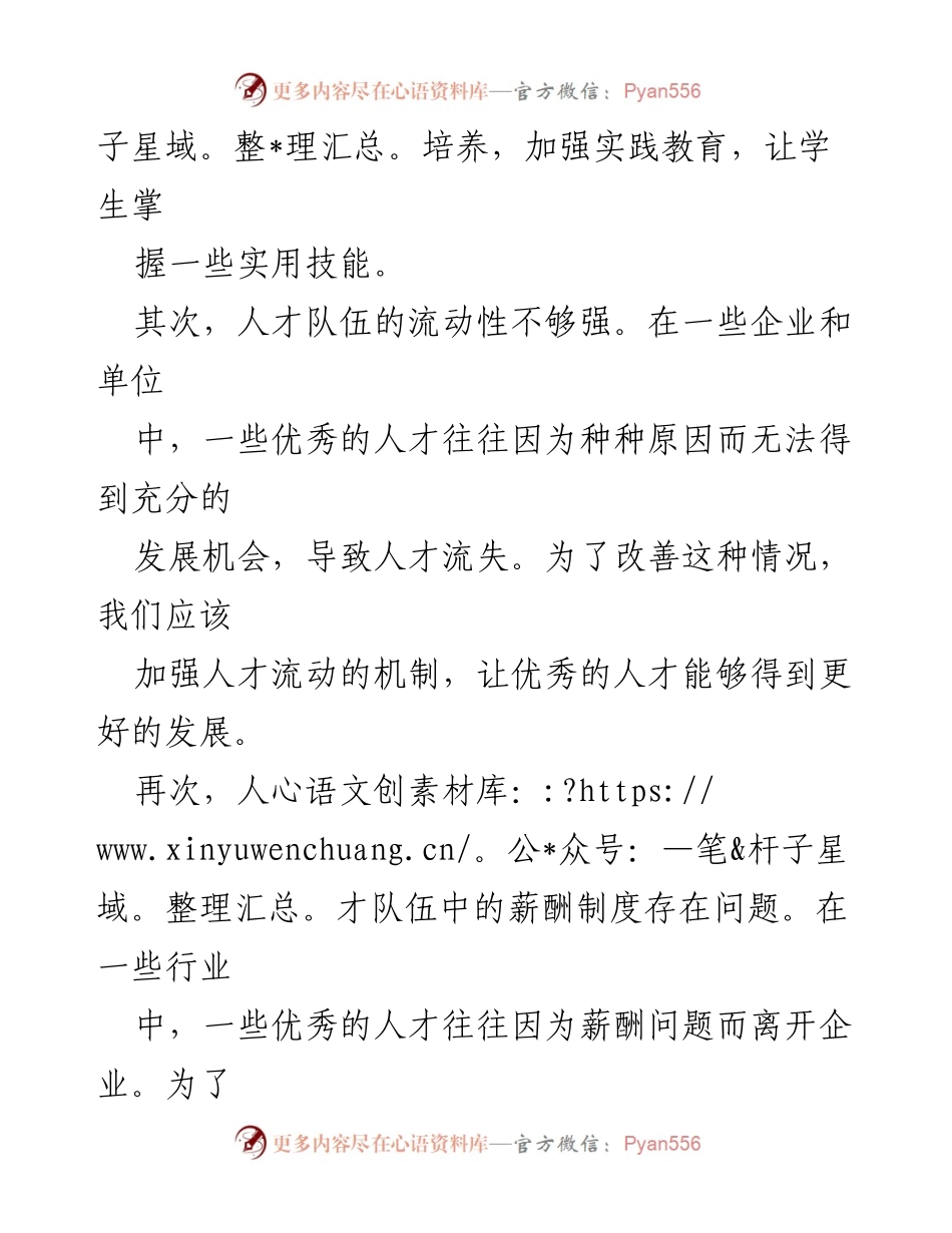 [工作总结] 人才队伍建设 - 人才队伍建设问题及整改措施分析.docx_第2页