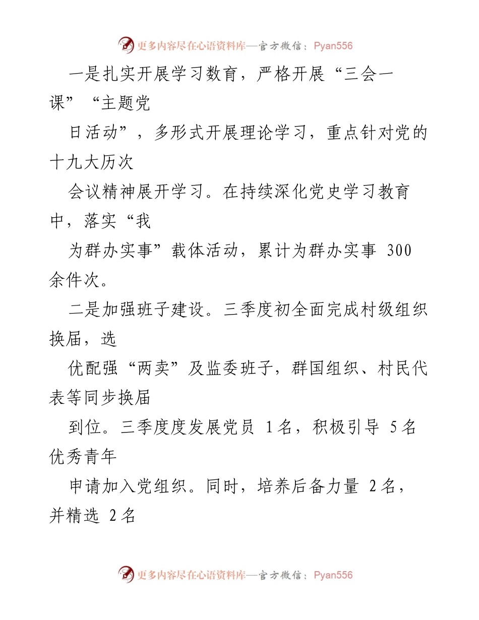 [工作总结] 党建工作 - 2022年三季度党建工作情况总结汇报.docx_第2页