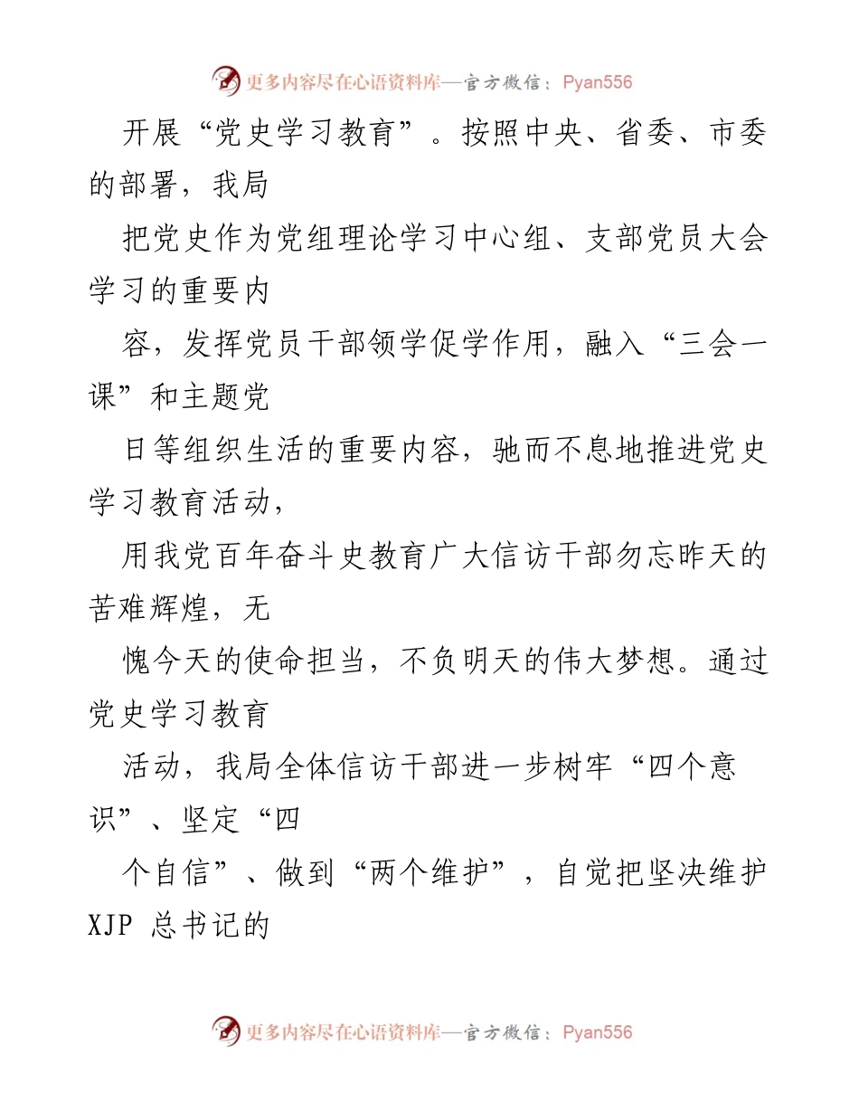 [工作总结] 党建工作 - 2022年度XX局党组党建工作总结.docx_第2页