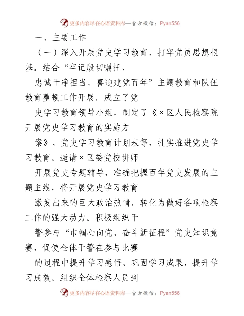 [工作总结] 党建工作会议 - 加强党史学习与党建责任落实的工作总结.docx_第1页