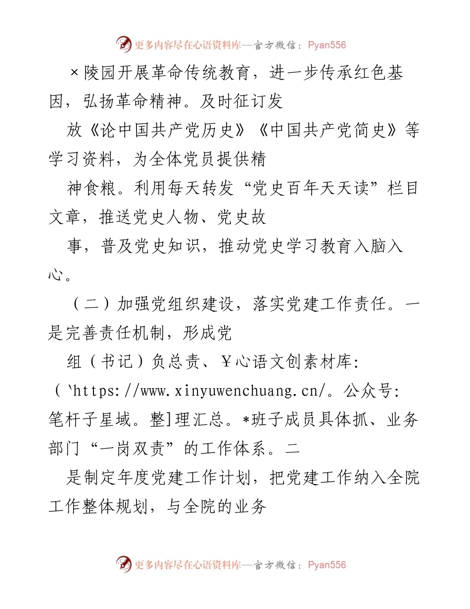 [工作总结] 党建工作会议 - 加强党史学习与党建责任落实的工作总结.docx_第2页