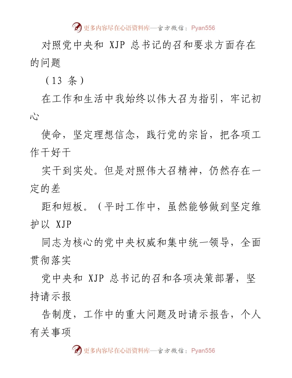 [工作总结] 党史学习教育组织生活会 - 党史学习教育组织生活会问题对照及整改措施分析.docx_第2页
