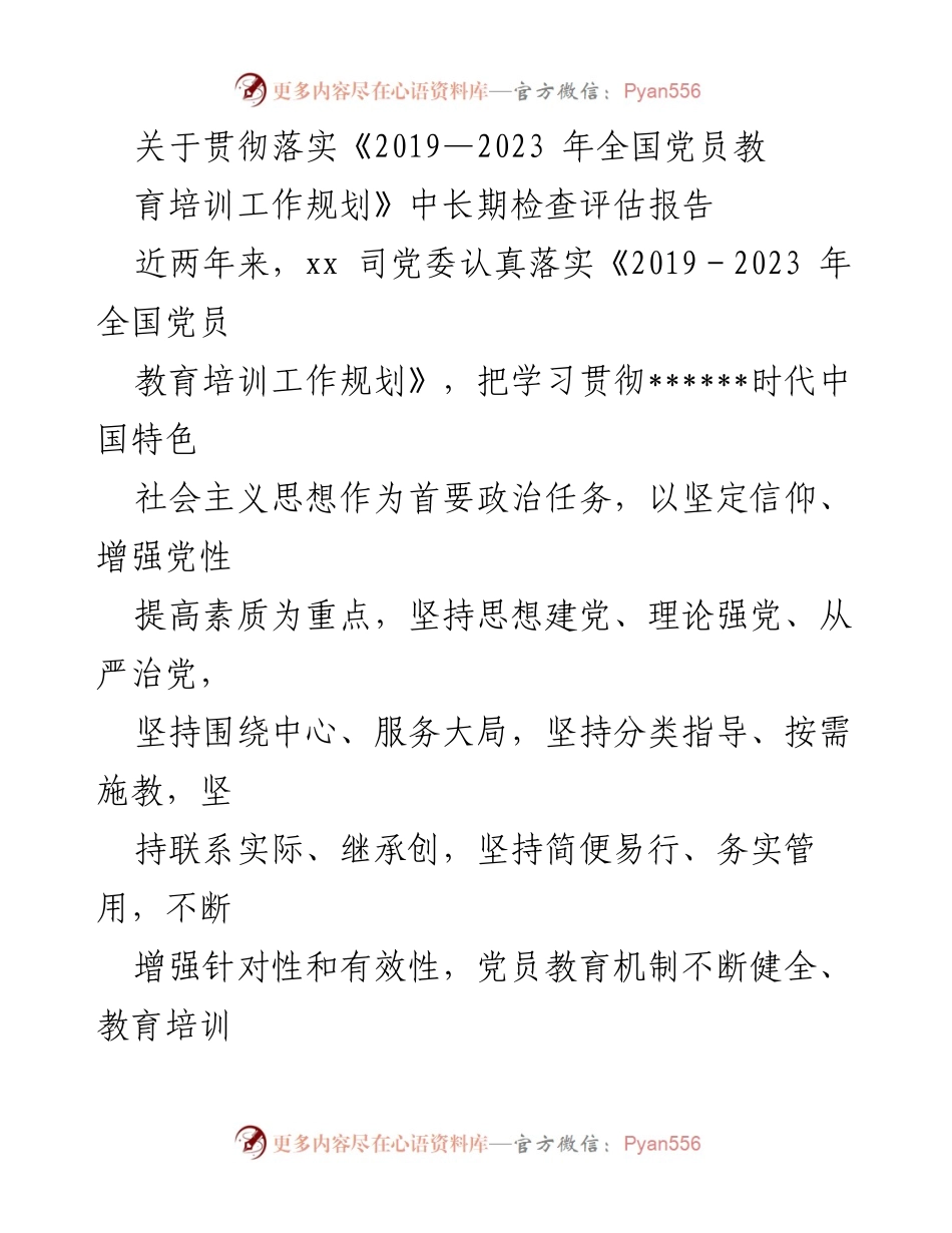 [工作总结] 党员教育培训 - 党员教育培训工作落实情况总结.docx_第1页