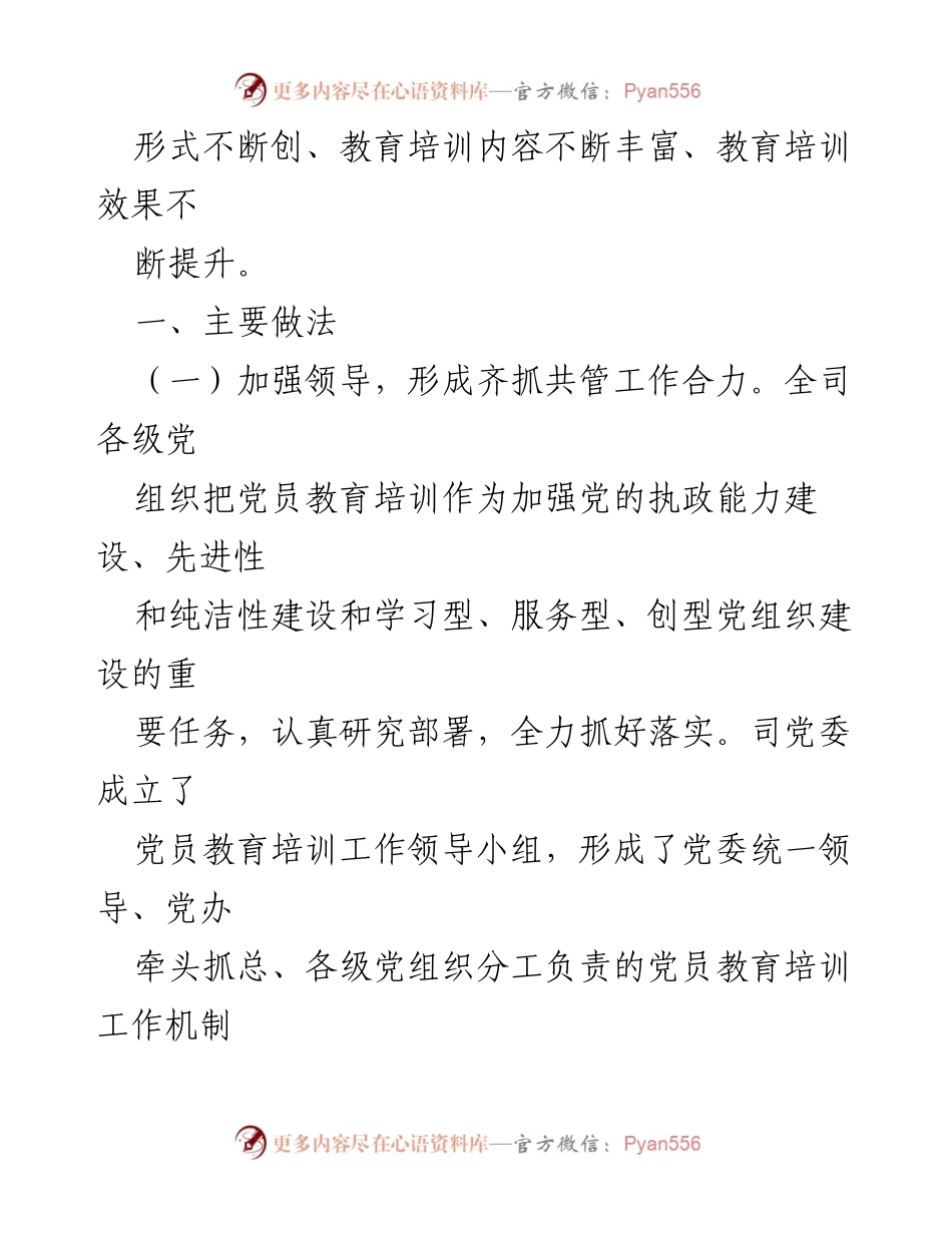 [工作总结] 党员教育培训 - 党员教育培训工作落实情况总结.docx_第2页