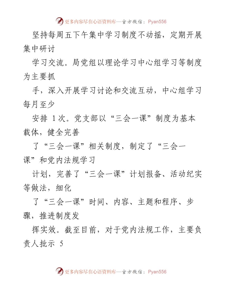 [工作总结] 党内法规工作会议 - 市商务局党内法规贯彻落实情况报告.docx_第2页