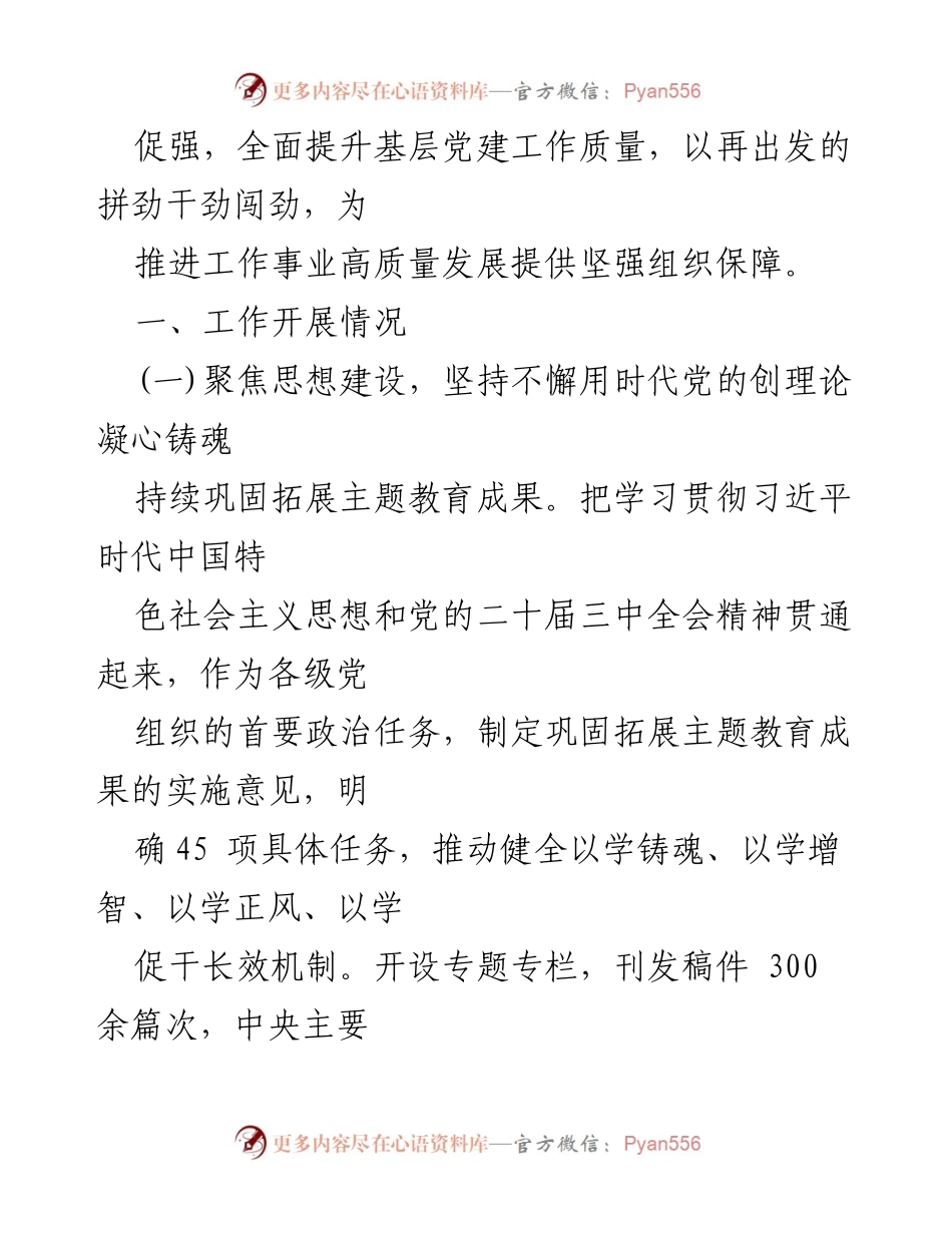 [工作总结] 党建工作会议 - 2024年度学校党委党建工作总结与2025年工作计划.docx_第2页