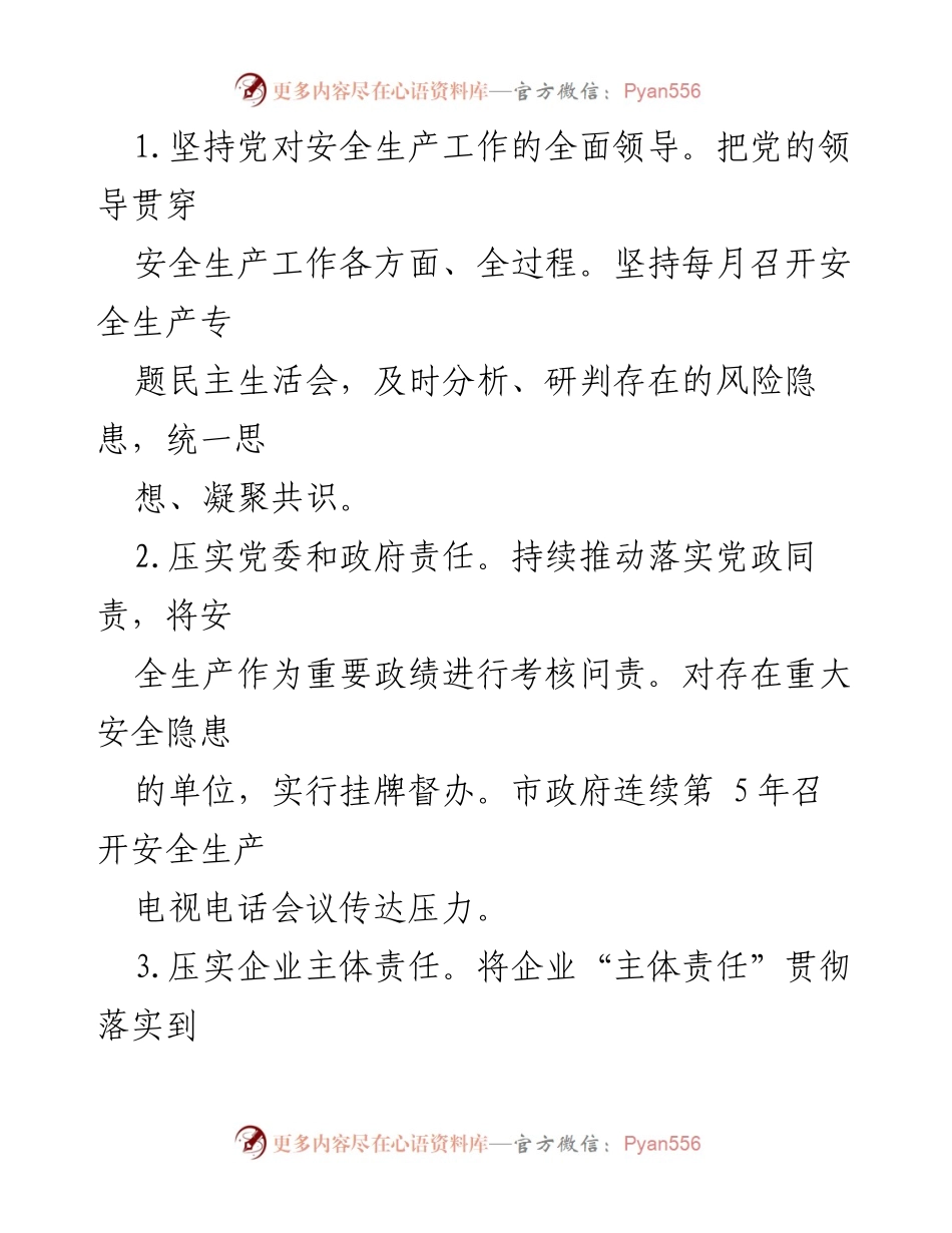 [工作总结] 二季度安全生产工作 - 2024年二季度安全生产工作情况汇报.docx_第2页
