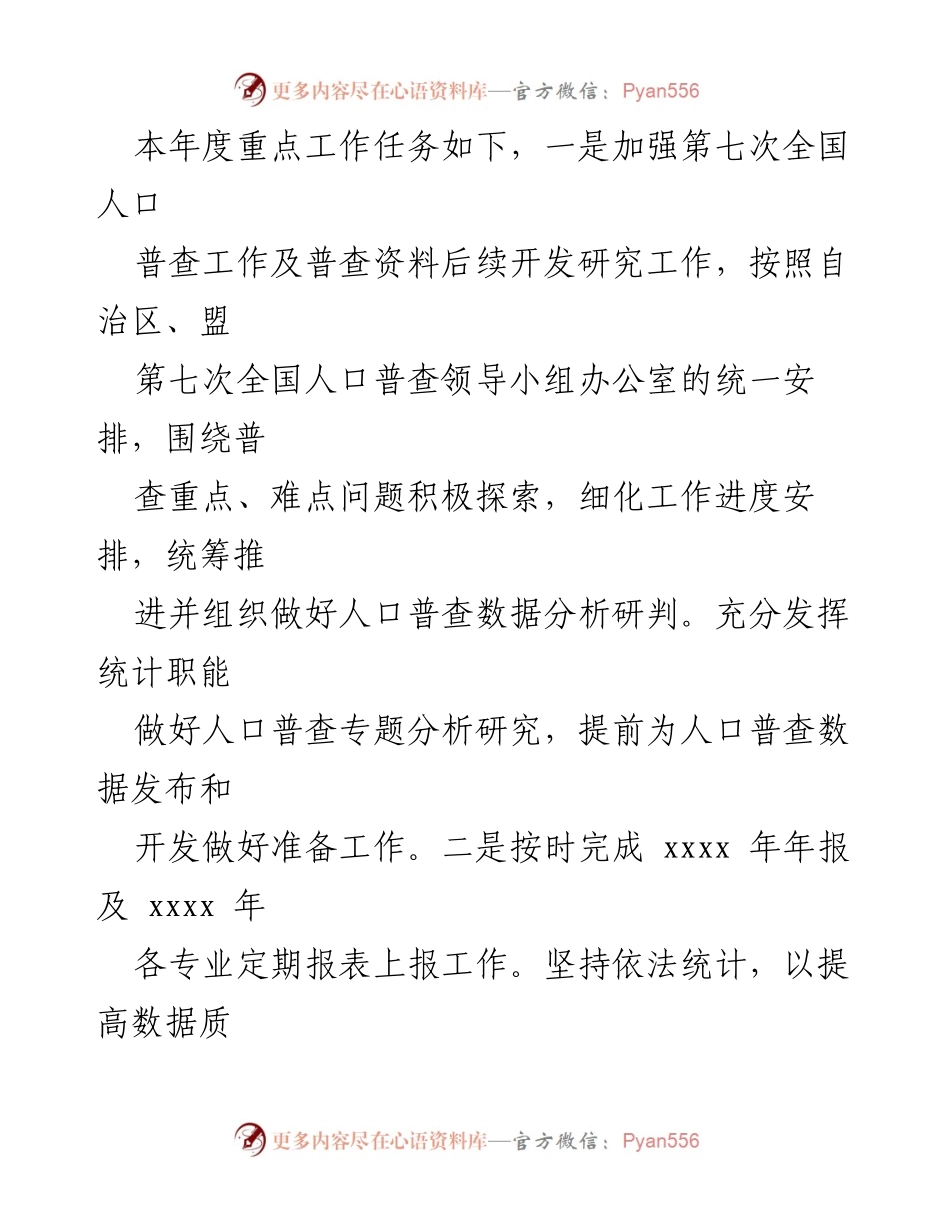 [工作总结] 住建系统 - 2021年度住建系统政治生态建设情况报告.docx_第2页