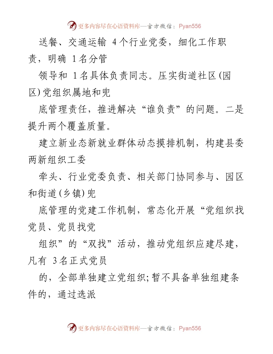 [工作总结] 党建工作 - 新业态新就业群体党建工作提升行动总结.docx_第2页