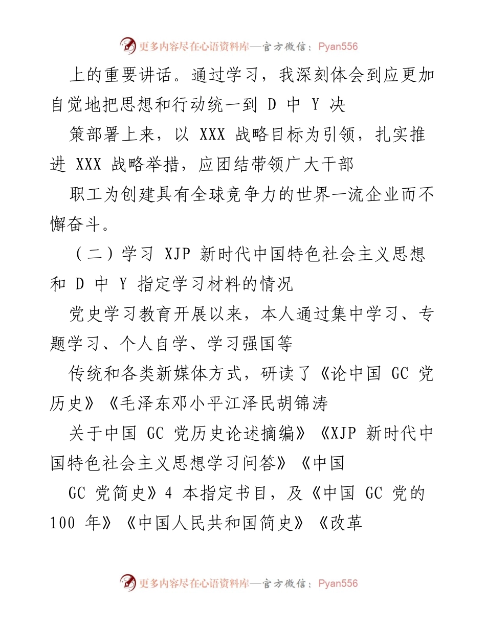 [工作总结] 党史学习教育专题组织生活会 - 个人检视与整改措施汇报.docx_第2页