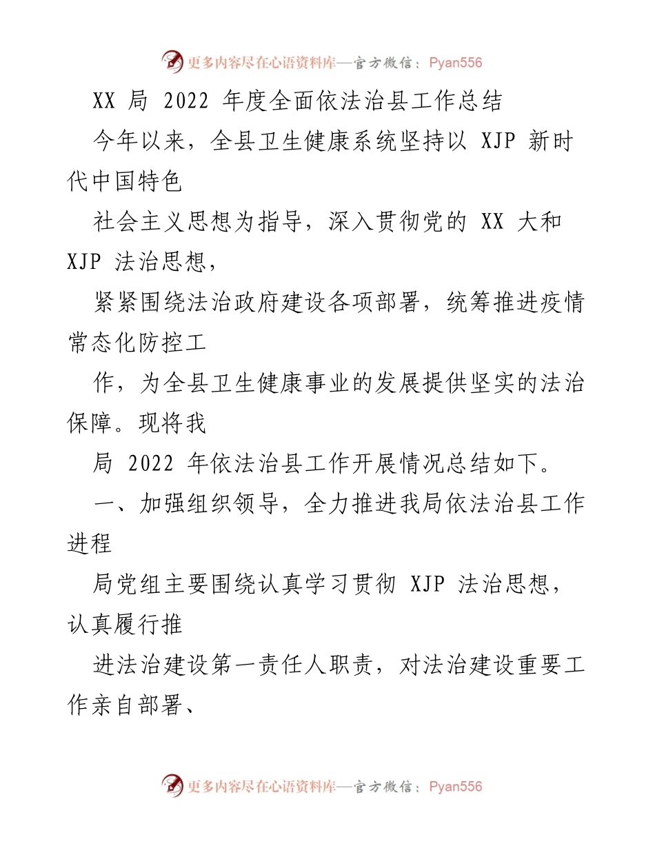 [工作总结] 依法治县 - XX局2022年度法治建设工作总结.docx_第1页
