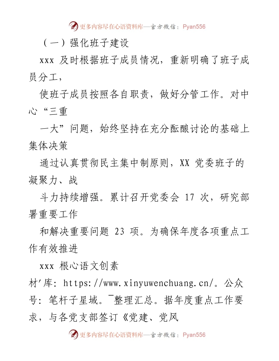 [工作总结] 党建工作 - 2024年上半年党建工作总结_1.docx_第2页