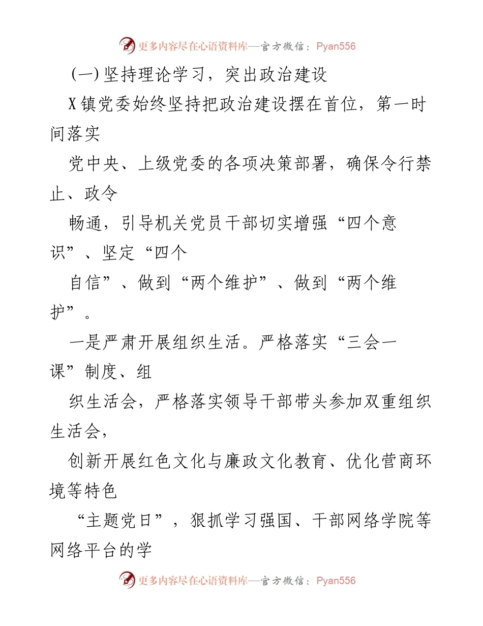 [工作总结] 党建工作 - 2023年党建工作总结与2024年工作计划_16.docx_第2页