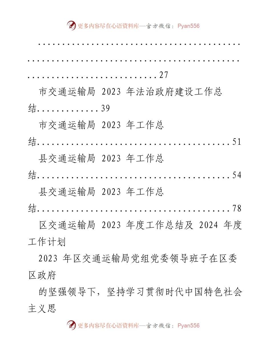 [工作总结] 交通运输局 - 2023年度交通运输局工作总结与2024年度计划展望.docx_第2页