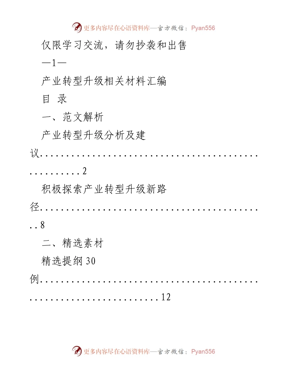 [工作总结] 产业转型升级研讨会 - 产业转型升级分析与建议汇编.docx_第1页