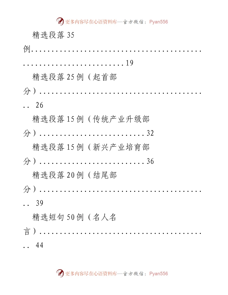 [工作总结] 产业转型升级研讨会 - 产业转型升级分析与建议汇编.docx_第2页