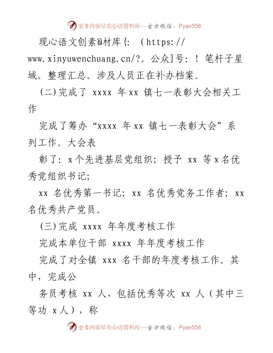 [工作总结] 党建工作 - 2022年镇乡党建工作总结.docx_第2页
