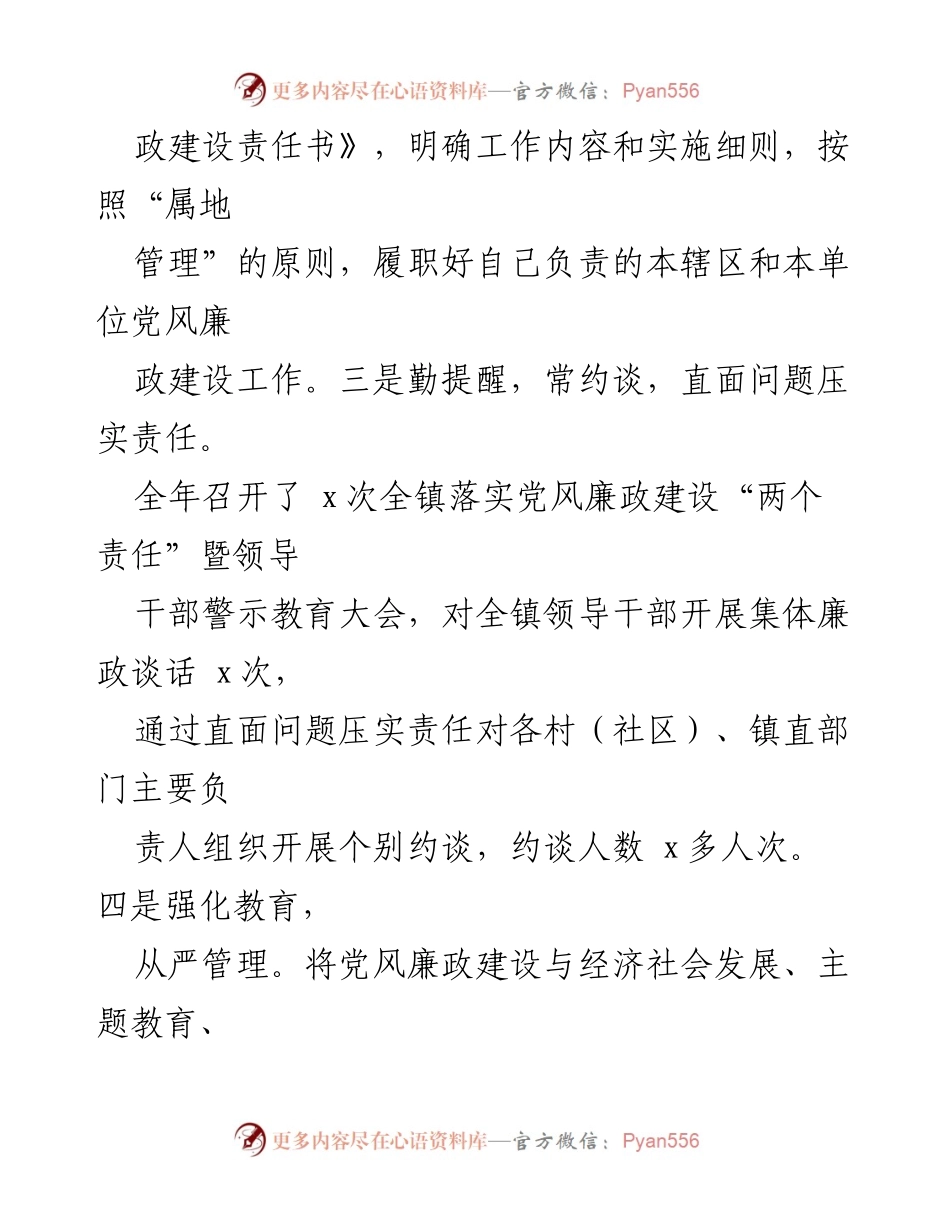 [工作总结] 党委会议 - 党风廉政建设主体责任履行情况总结报告.docx_第2页