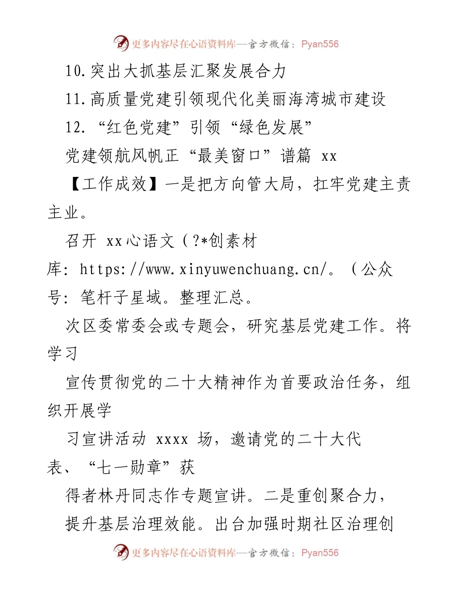 [工作总结] 党委书记抓基层党建工作述职 - 全市基层党建工作述职报告汇编分析.docx_第2页