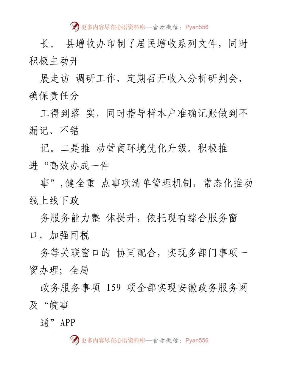 [工作总结] 人社局 - 2024年上半年工作总结与下半年工作计划_1.docx_第2页