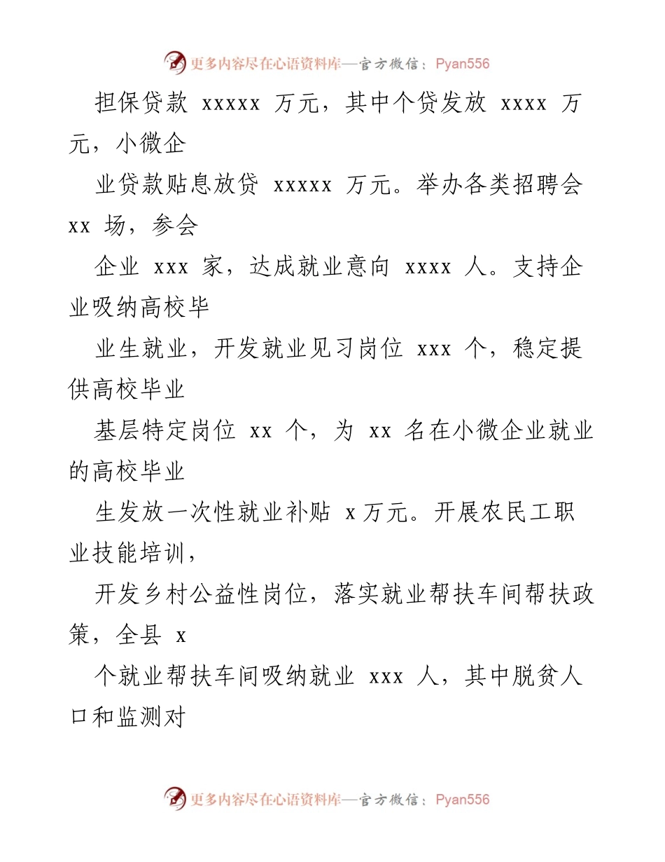 [工作总结] 人社局 - 2024年上半年工作总结及三季度工作安排.docx_第2页