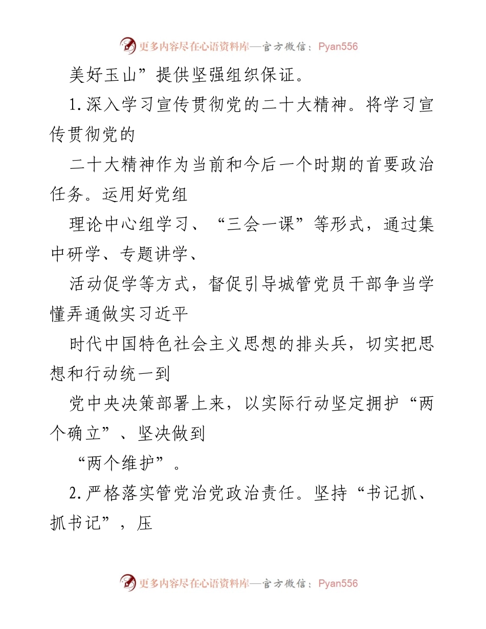 [工作总结] 党建工作 - 2024年局党组党建工作要点与现状整改报告.docx_第2页