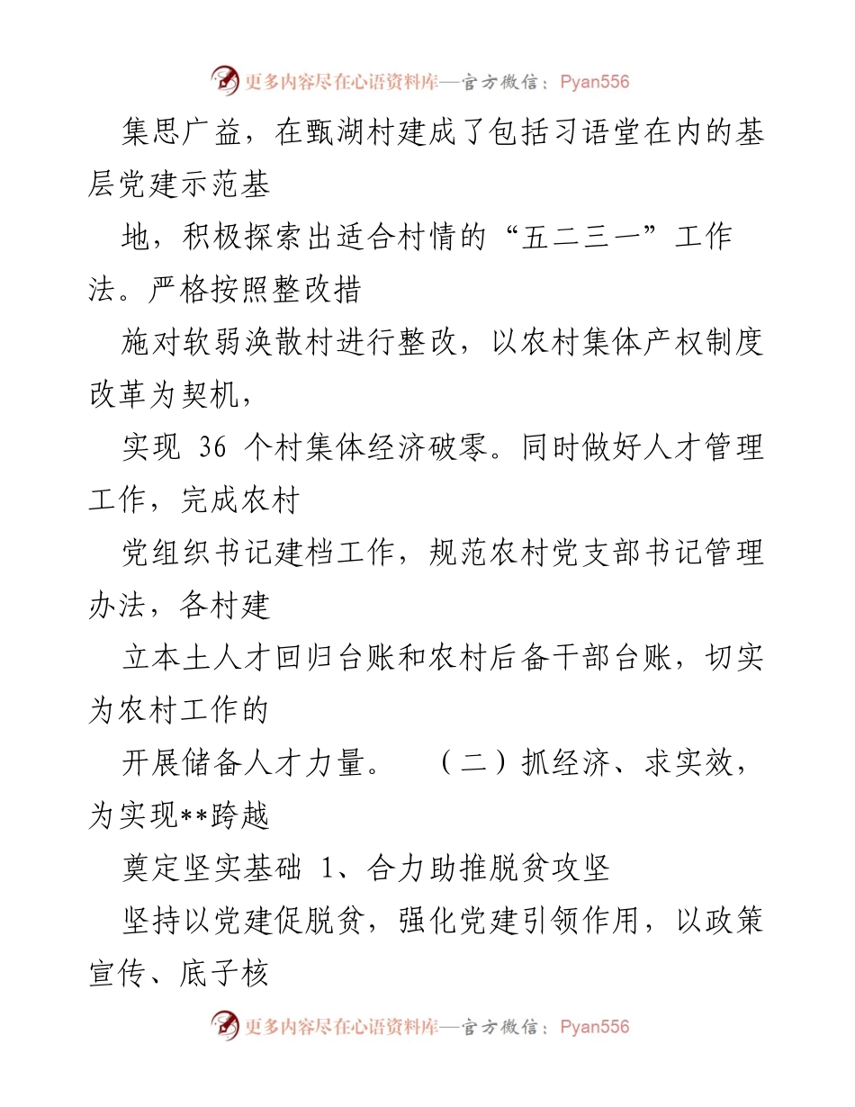 [工作总结] 乡镇年度会议 - 2022年乡镇工作总结与2023年工作计划.docx_第2页