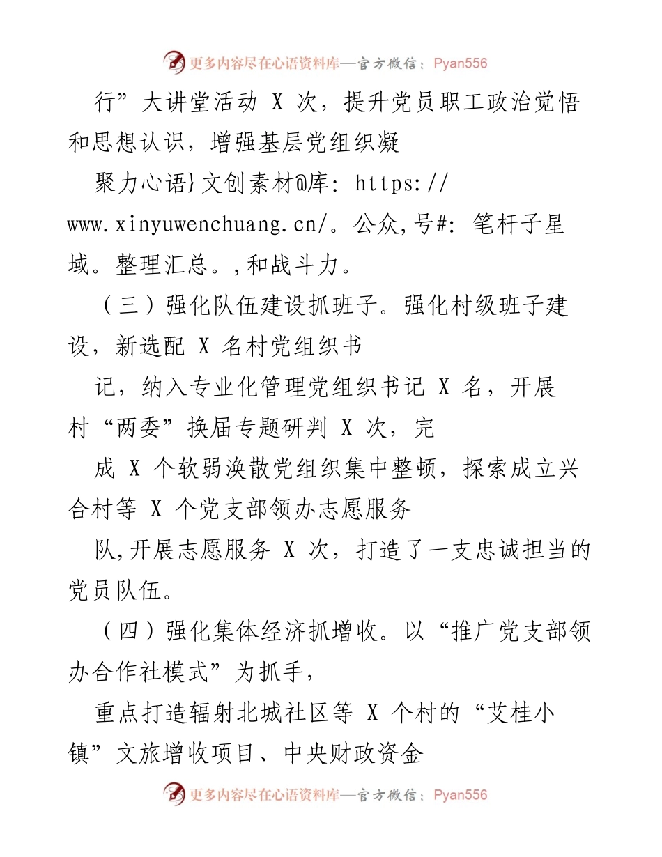 [工作总结] 党建工作 - 党建工作履职情况及存在问题总结.docx_第2页